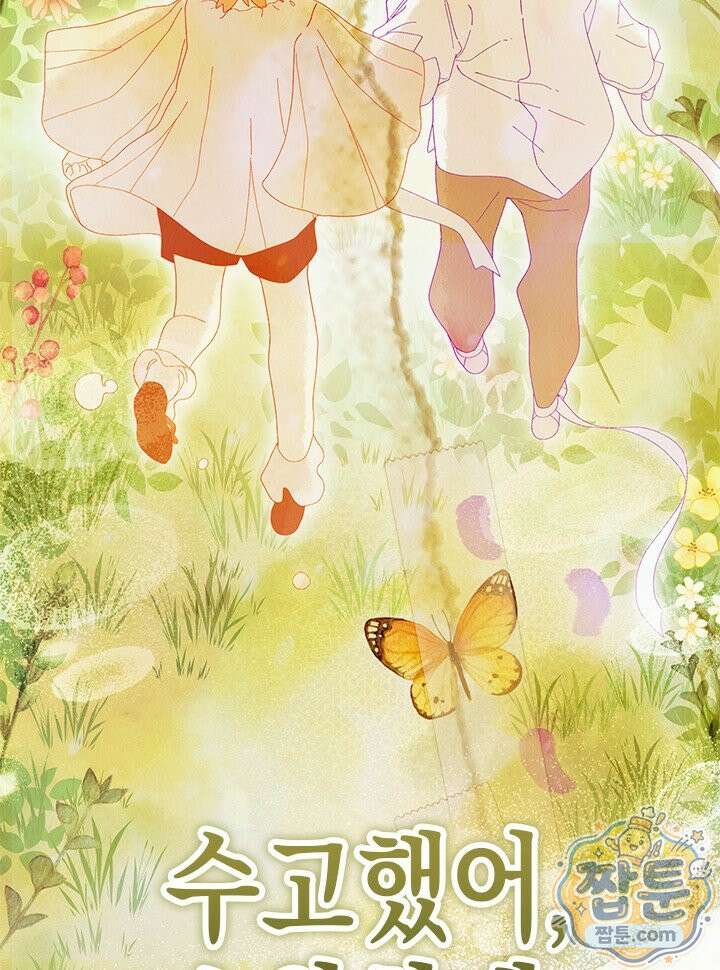 오작교는 싫습니다 112화 24