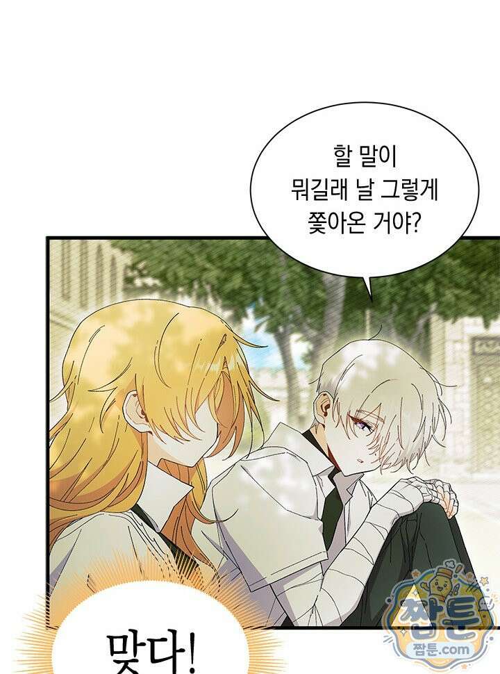오작교는 싫습니다 112화 27