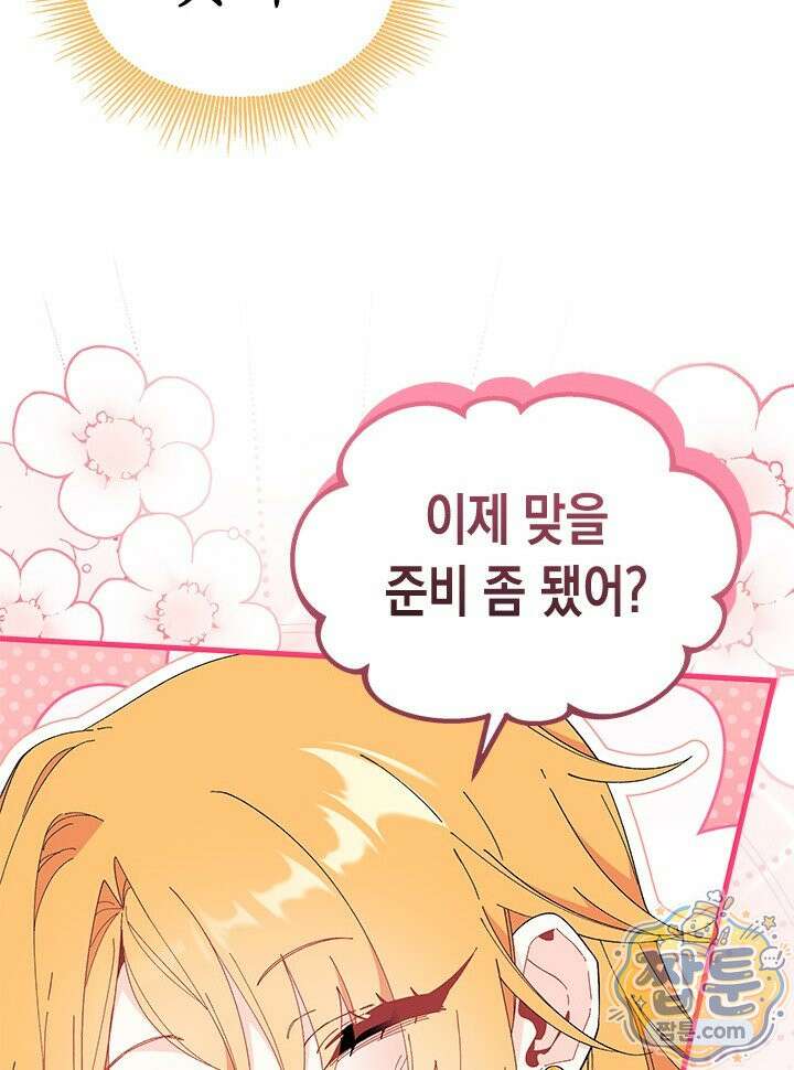 오작교는 싫습니다 112화 28