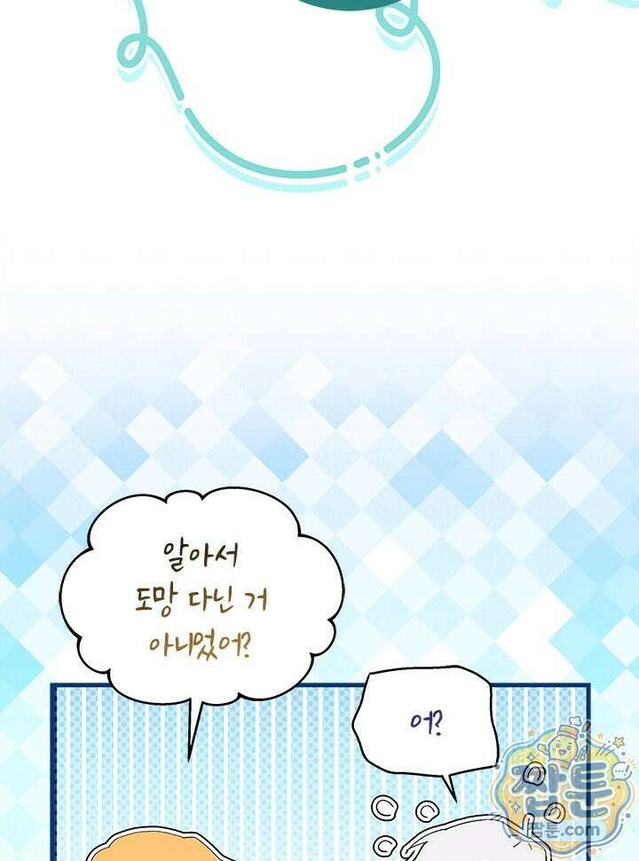 오작교는 싫습니다 112화 31