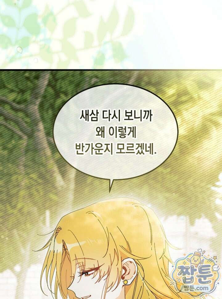 오작교는 싫습니다 112화 34