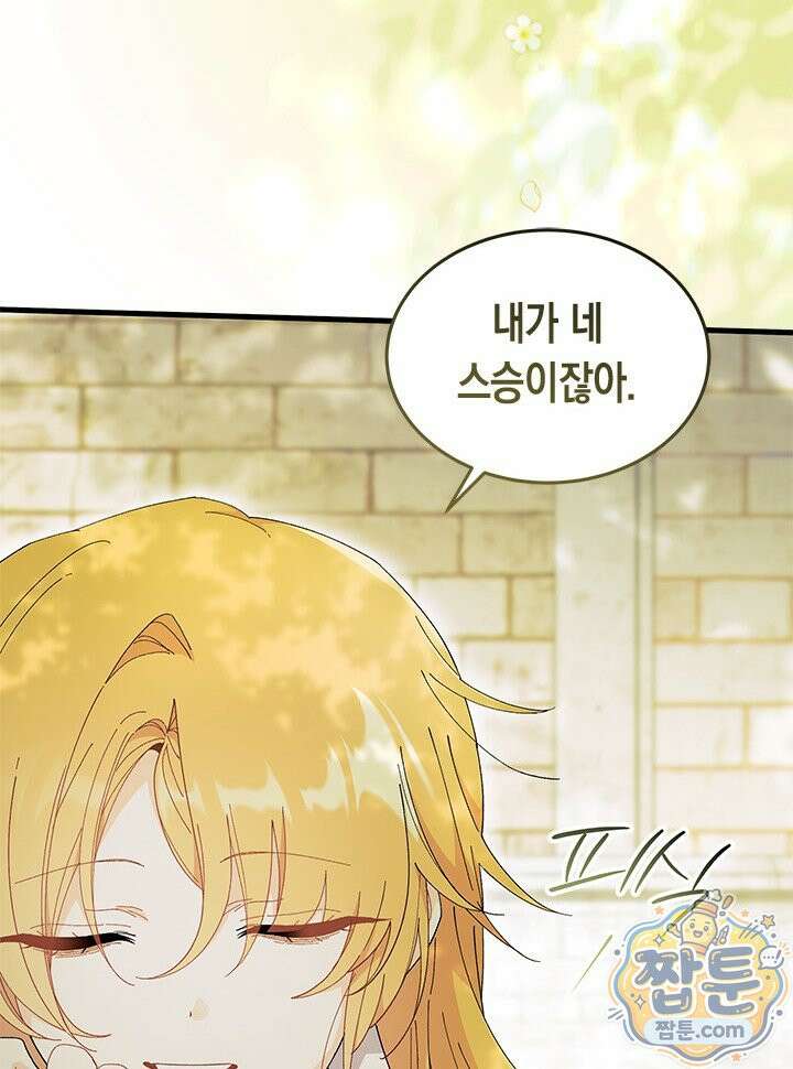 오작교는 싫습니다 112화 37