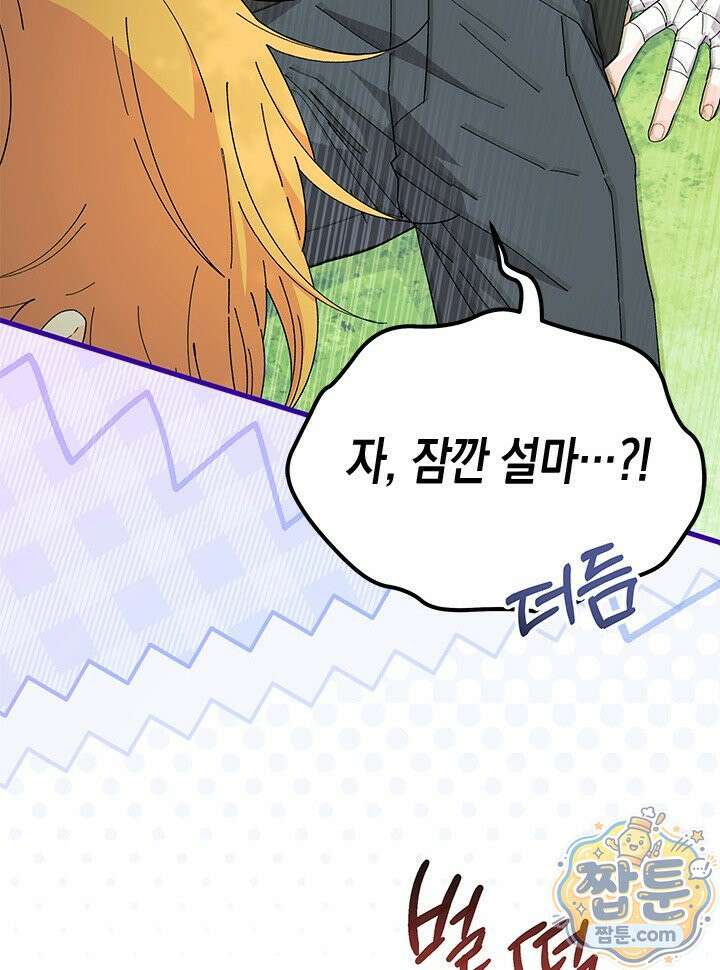 오작교는 싫습니다 112화 41