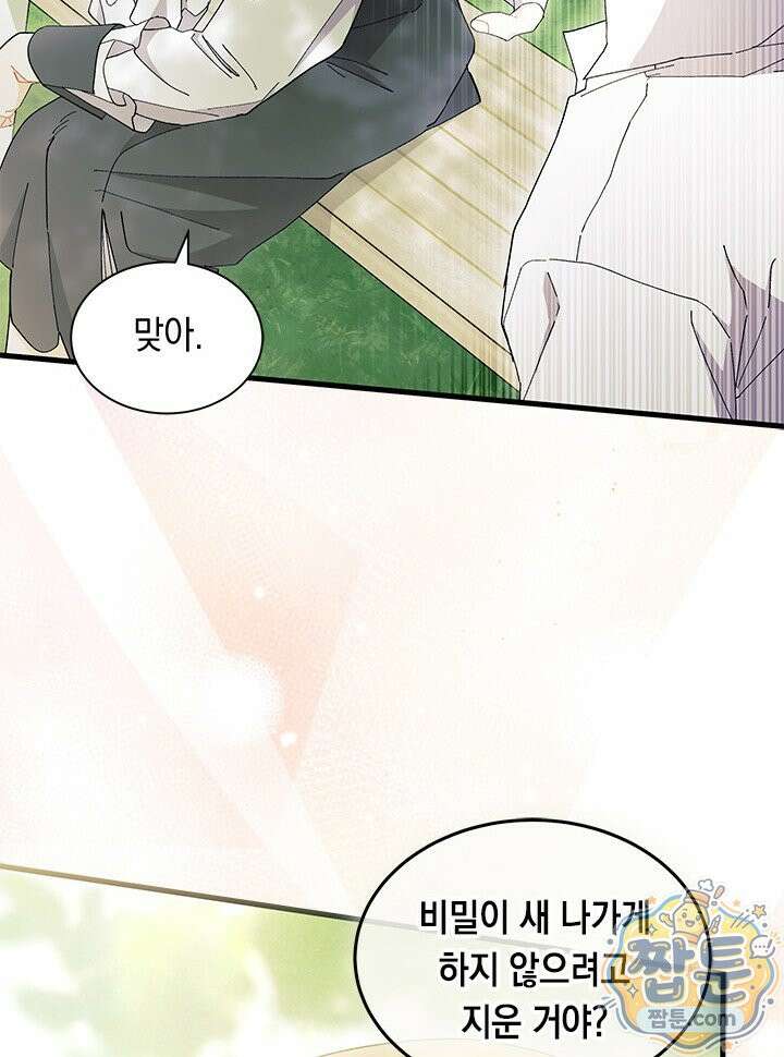 오작교는 싫습니다 112화 43