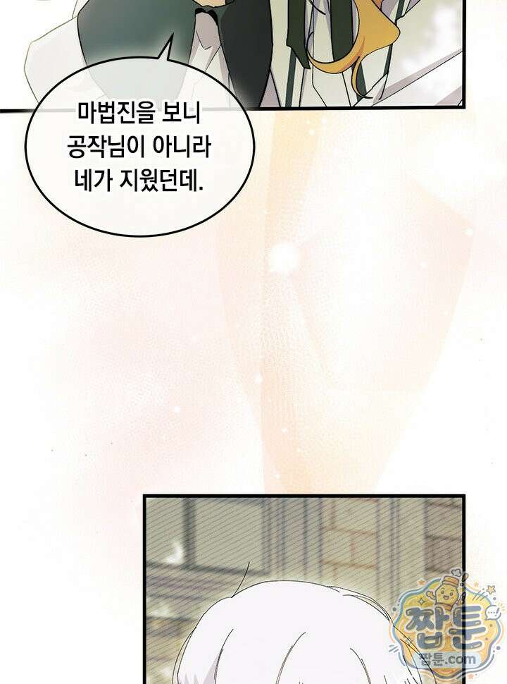 오작교는 싫습니다 112화 45