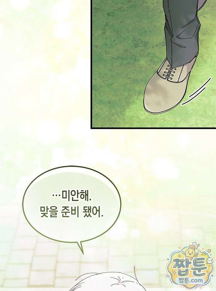 오작교는 싫습니다 112화 48