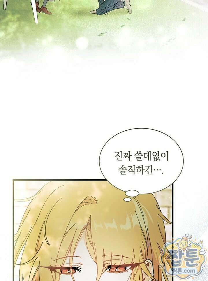 오작교는 싫습니다 112화 51