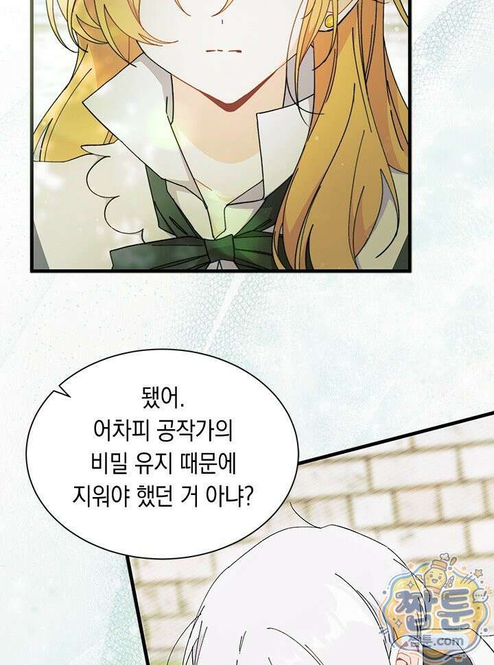 오작교는 싫습니다 112화 52
