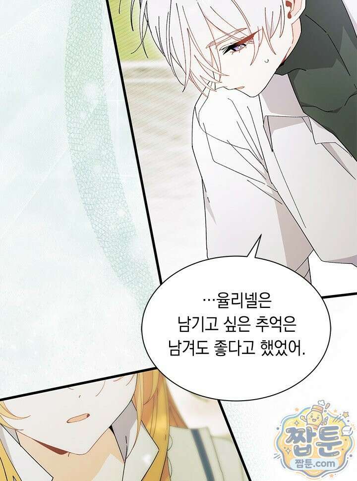 오작교는 싫습니다 112화 53