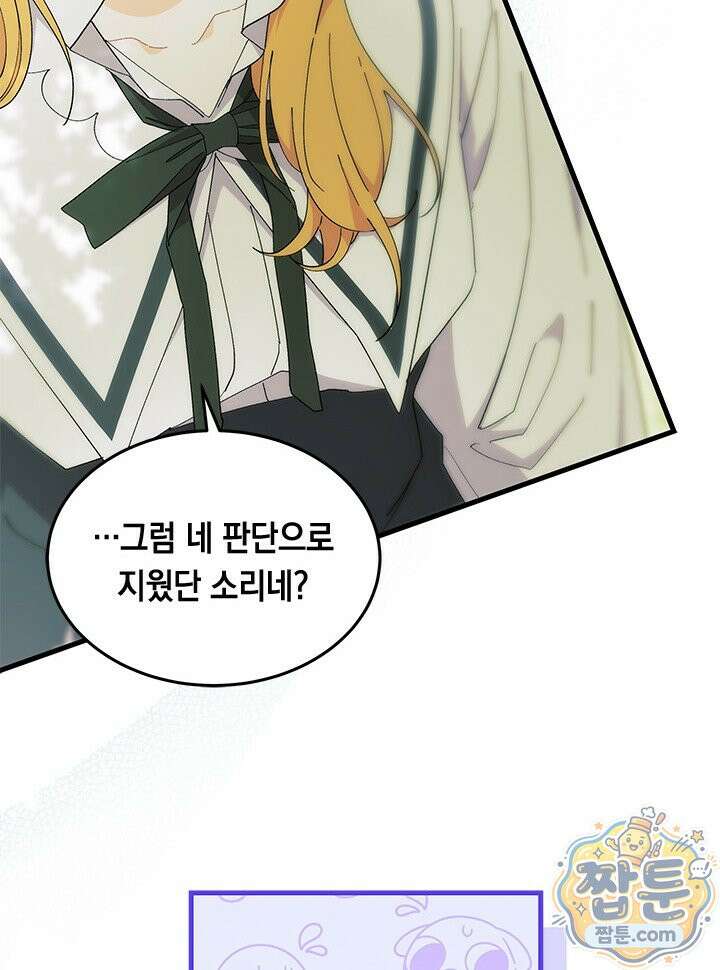 오작교는 싫습니다 112화 54
