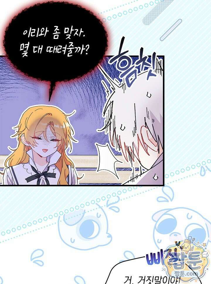 오작교는 싫습니다 112화 56