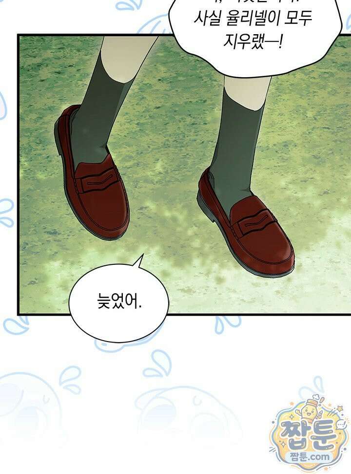오작교는 싫습니다 112화 57