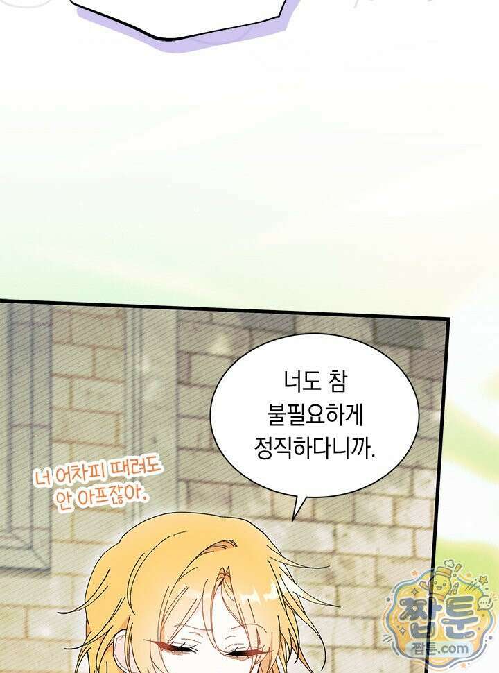 오작교는 싫습니다 112화 61