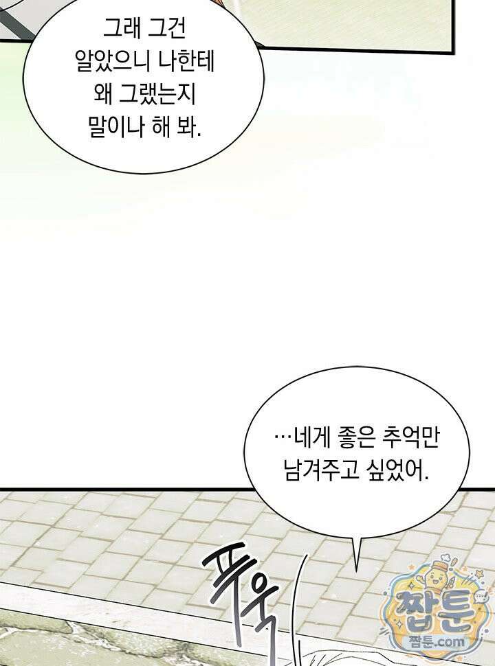 오작교는 싫습니다 112화 65