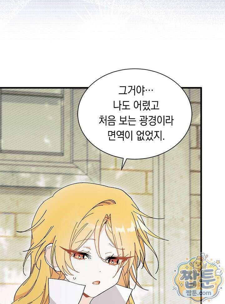 오작교는 싫습니다 112화 69