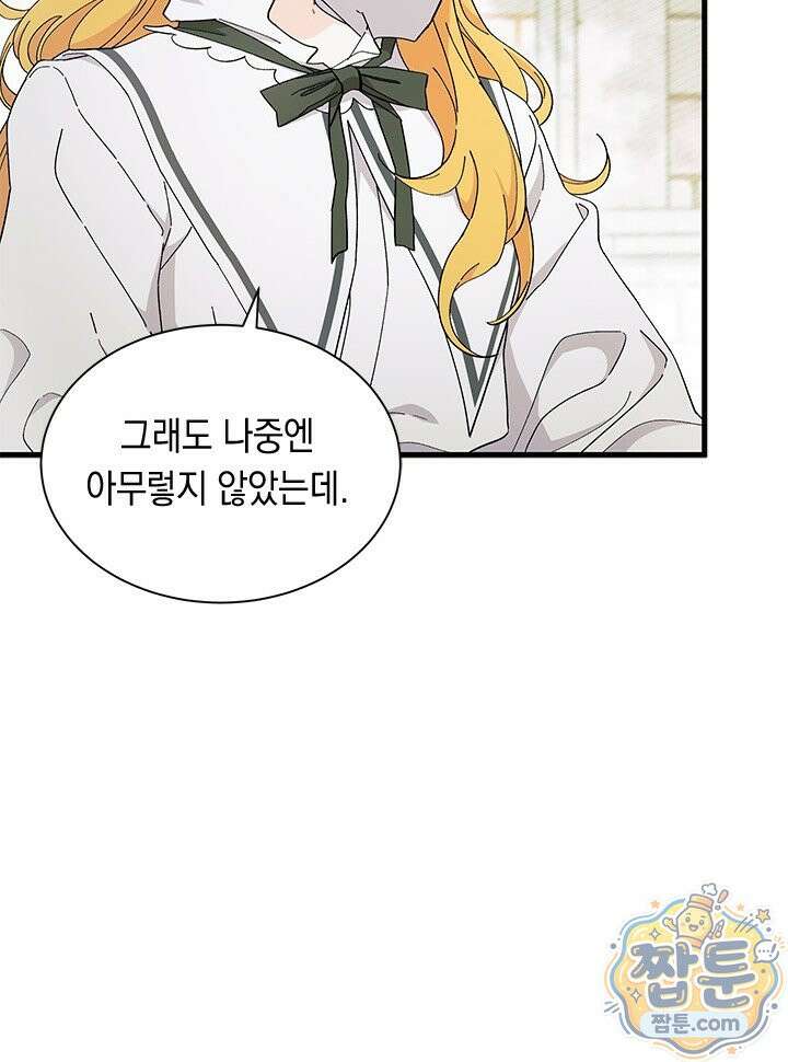 오작교는 싫습니다 112화 70