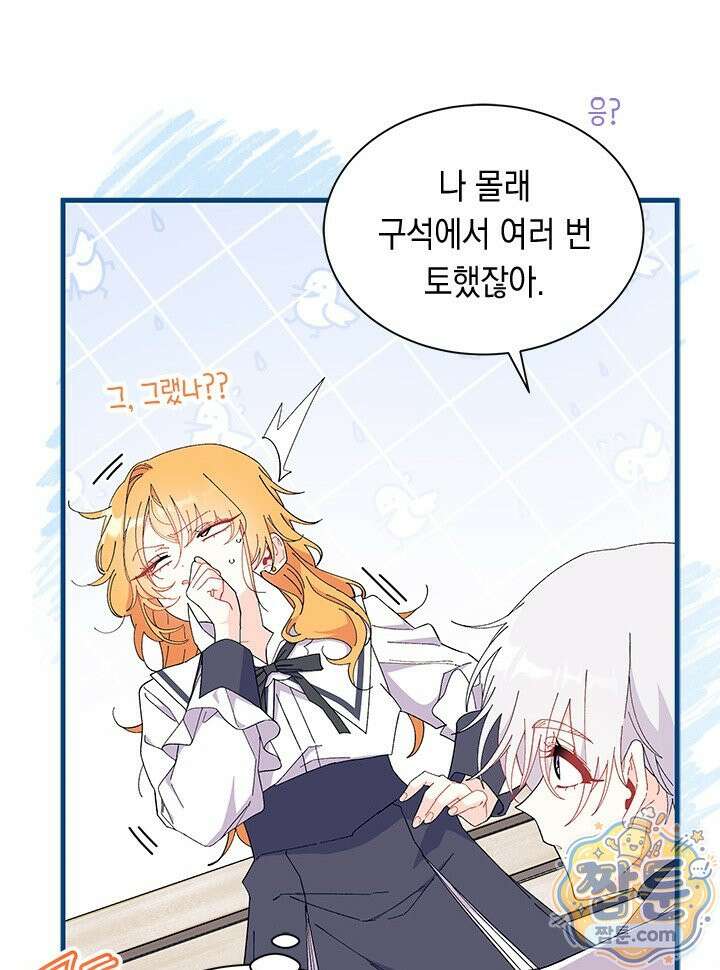 오작교는 싫습니다 112화 71