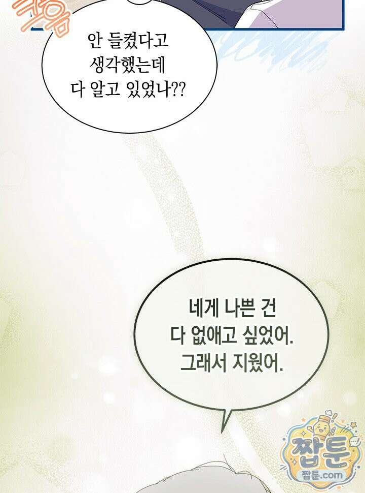 오작교는 싫습니다 112화 72