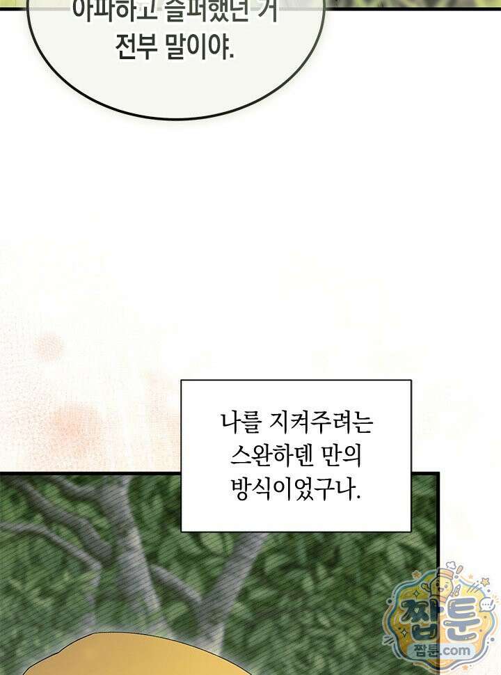 오작교는 싫습니다 112화 74