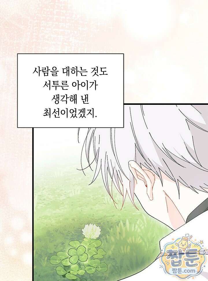 오작교는 싫습니다 112화 76