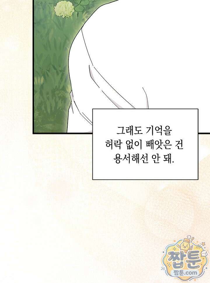 오작교는 싫습니다 112화 77