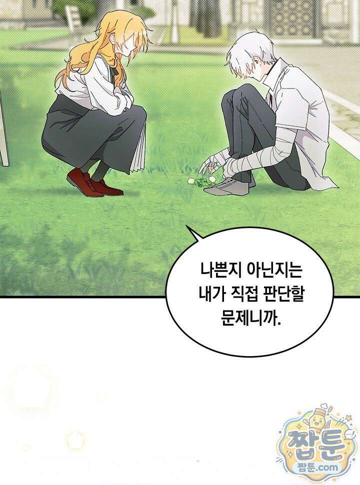 오작교는 싫습니다 112화 79