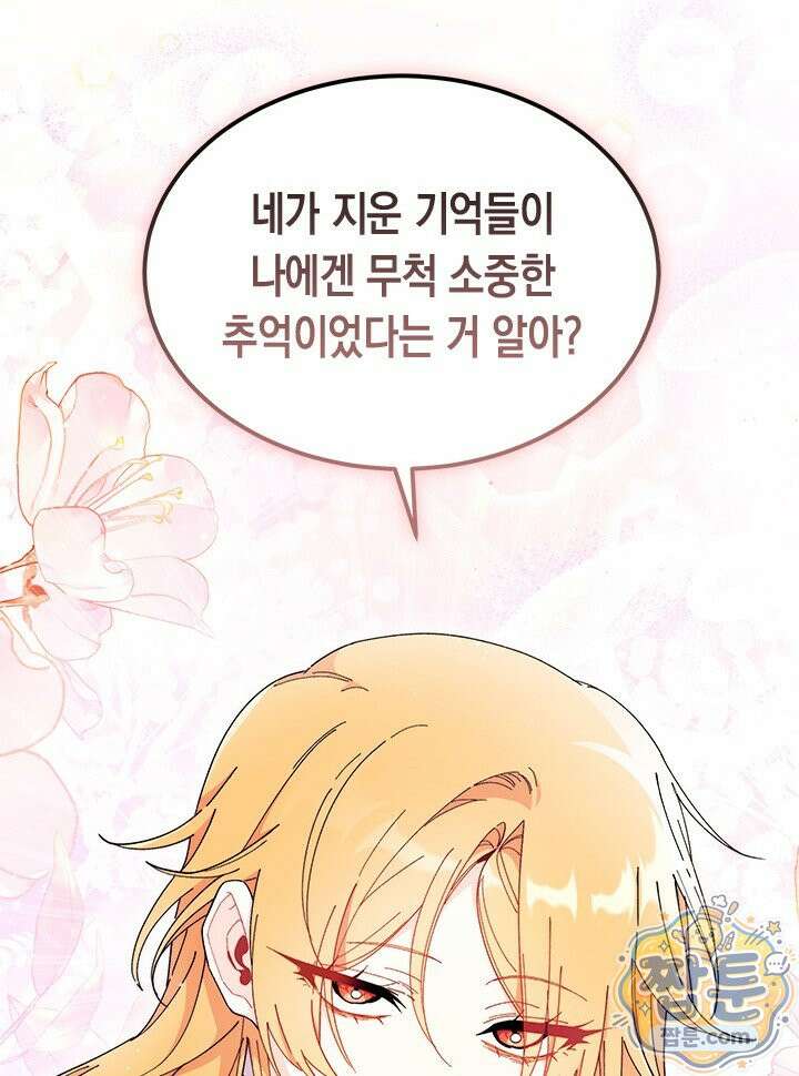 오작교는 싫습니다 112화 80