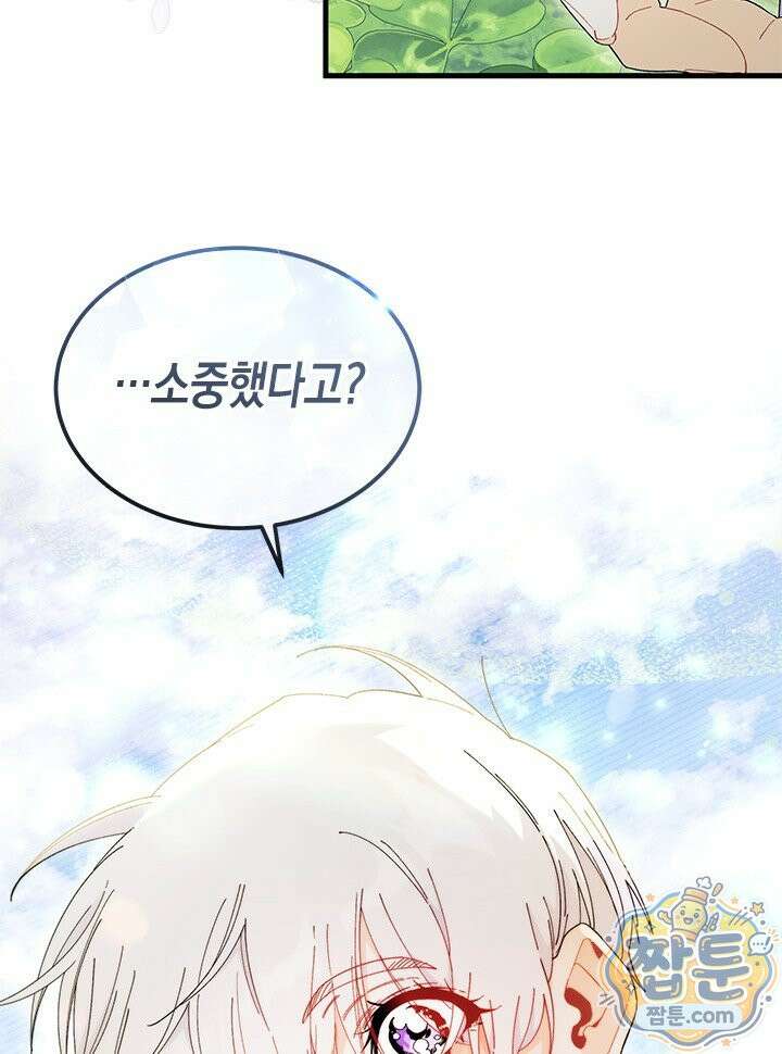 오작교는 싫습니다 112화 82