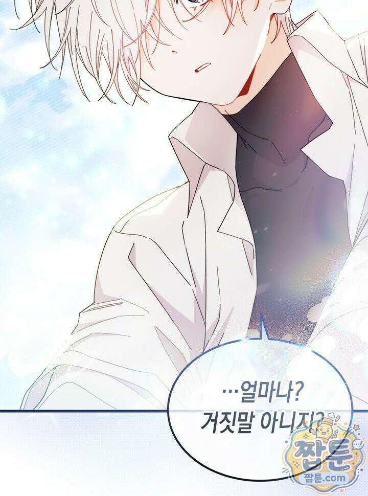 오작교는 싫습니다 112화 83