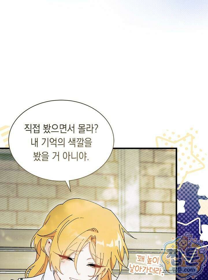오작교는 싫습니다 112화 84