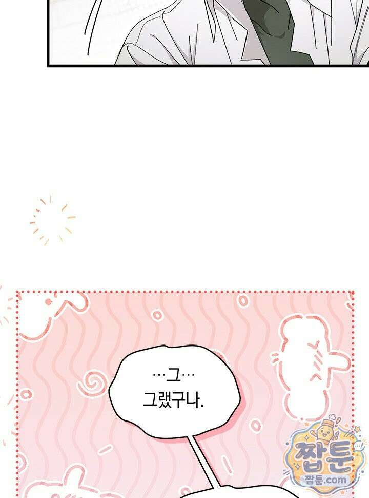 오작교는 싫습니다 112화 87
