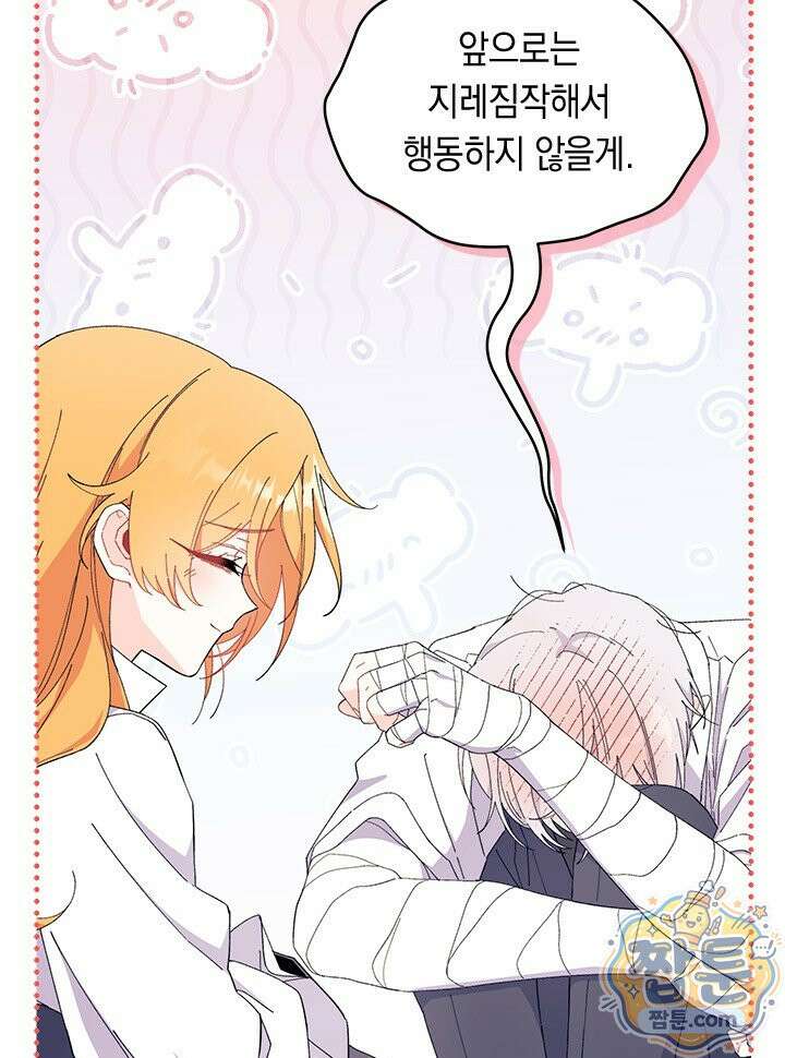 오작교는 싫습니다 112화 88