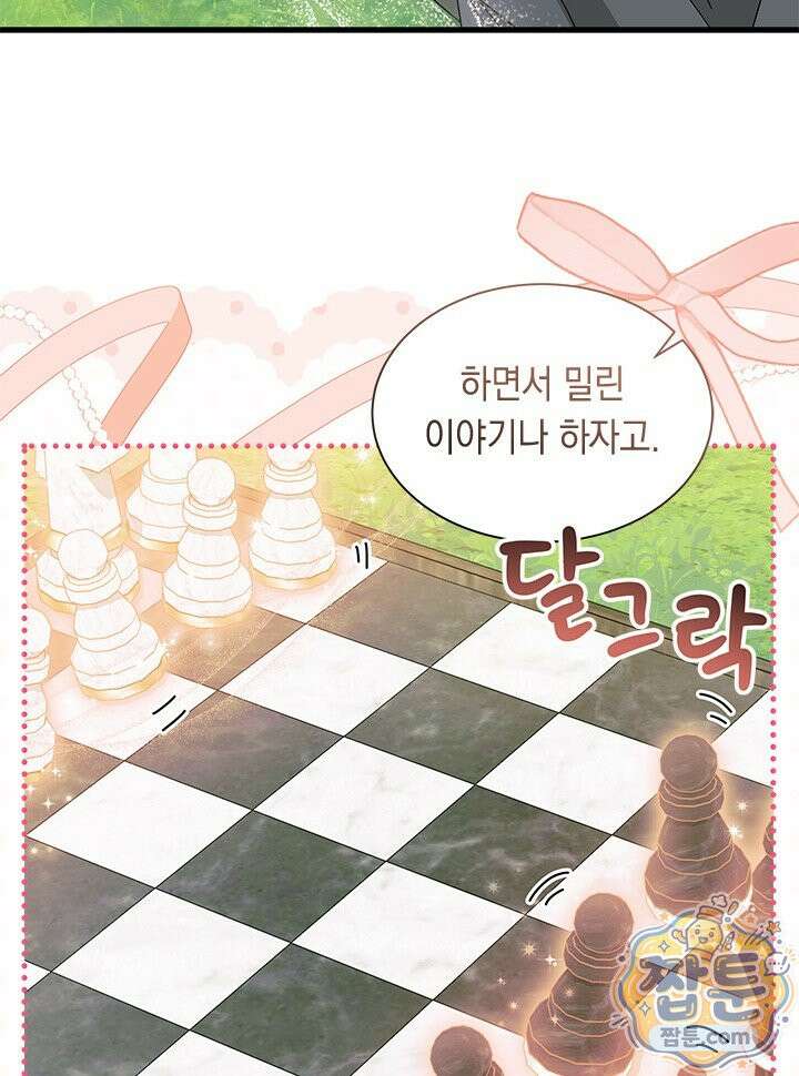 오작교는 싫습니다 112화 97