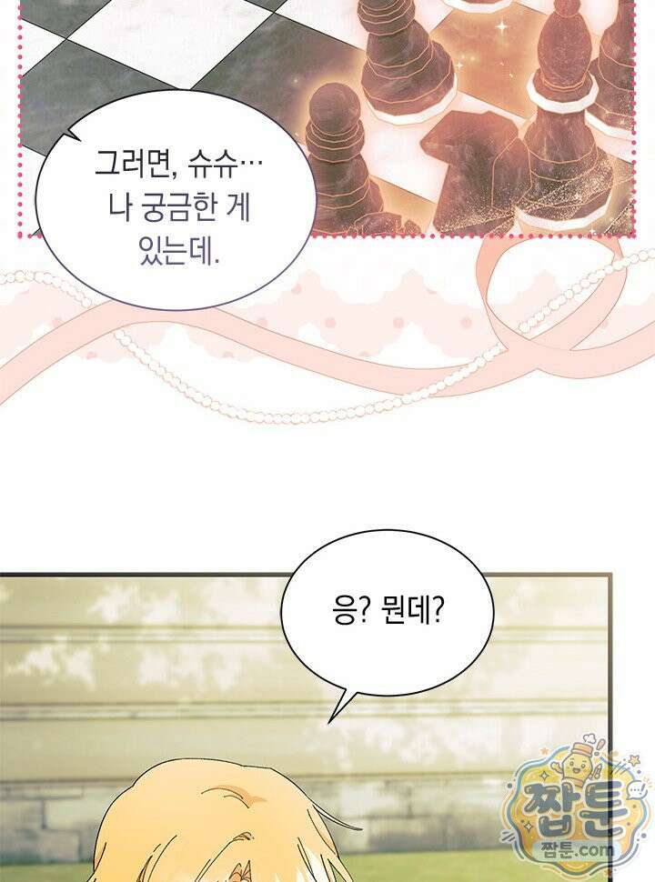오작교는 싫습니다 112화 98