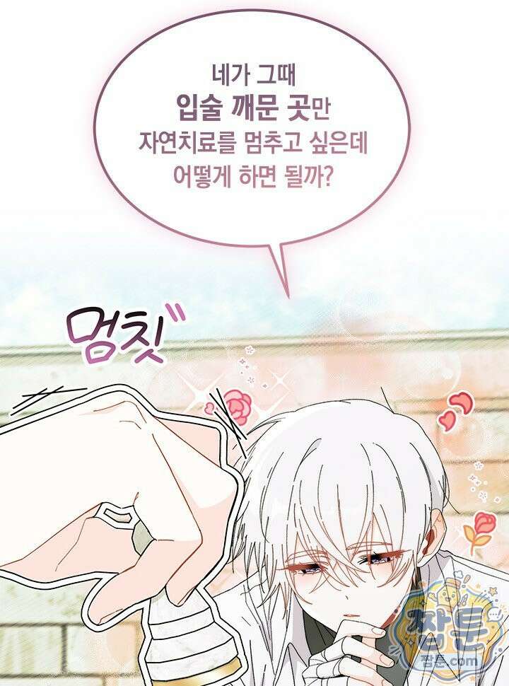 오작교는 싫습니다 112화 100