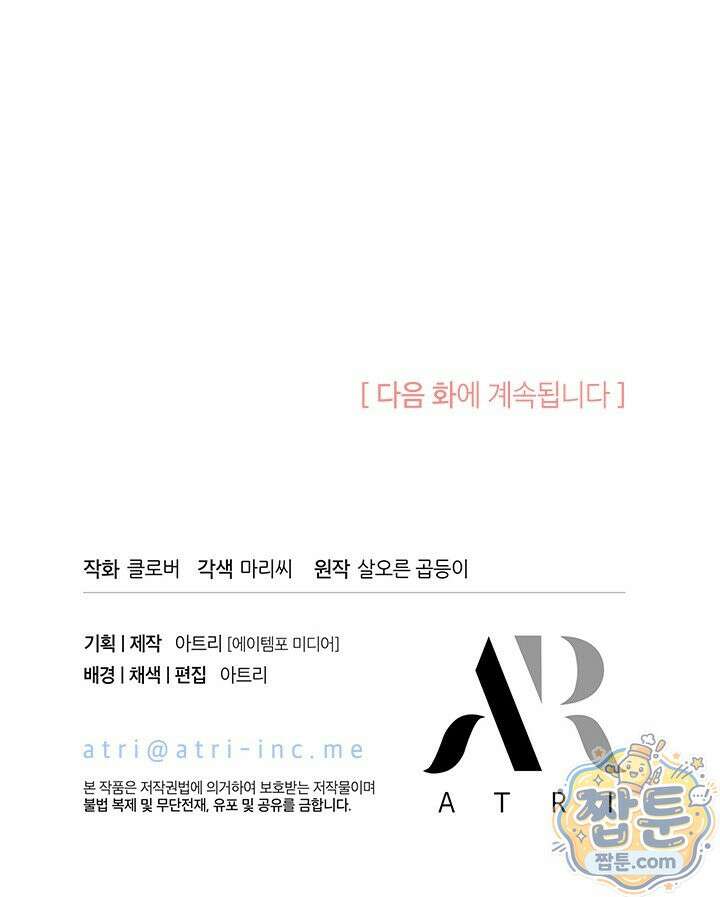 오작교는 싫습니다 112화 109