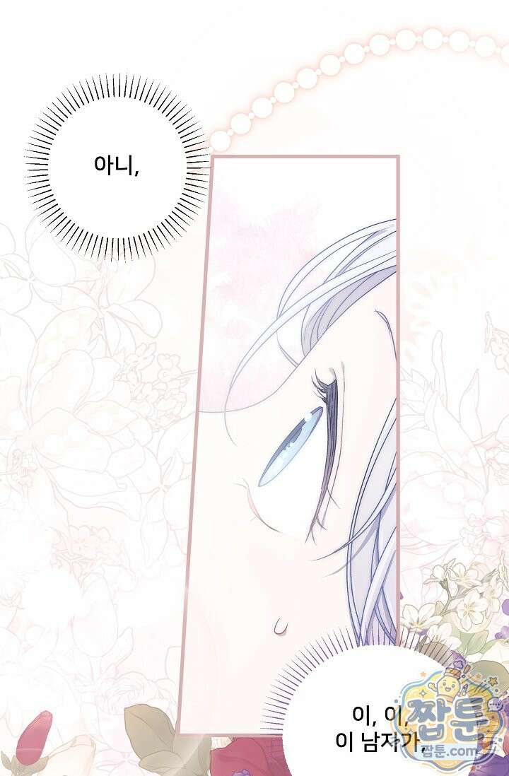 막내가 세계 멸망을 막는 중이래요 87화 1