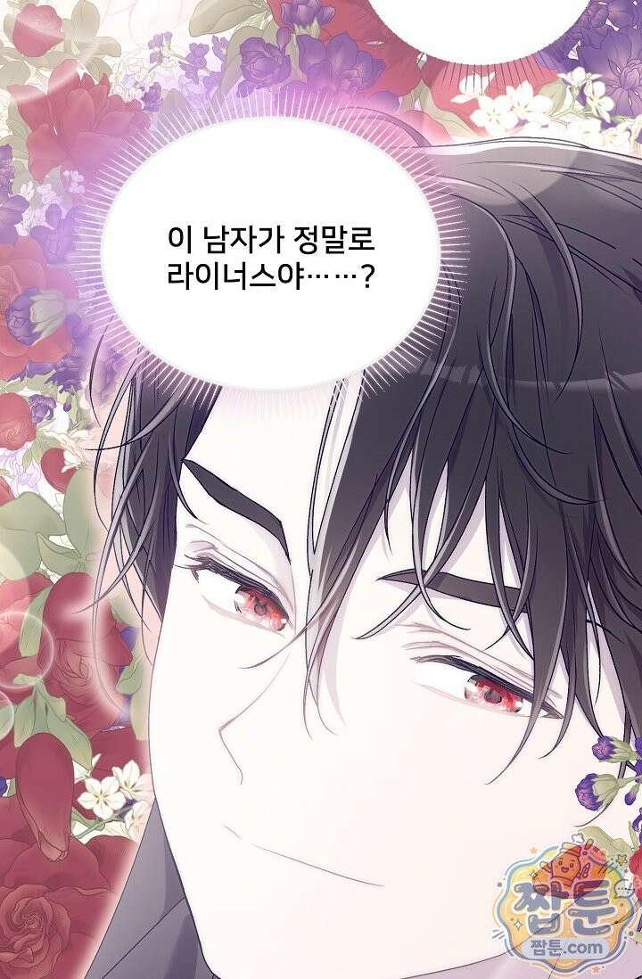 막내가 세계 멸망을 막는 중이래요 87화 2