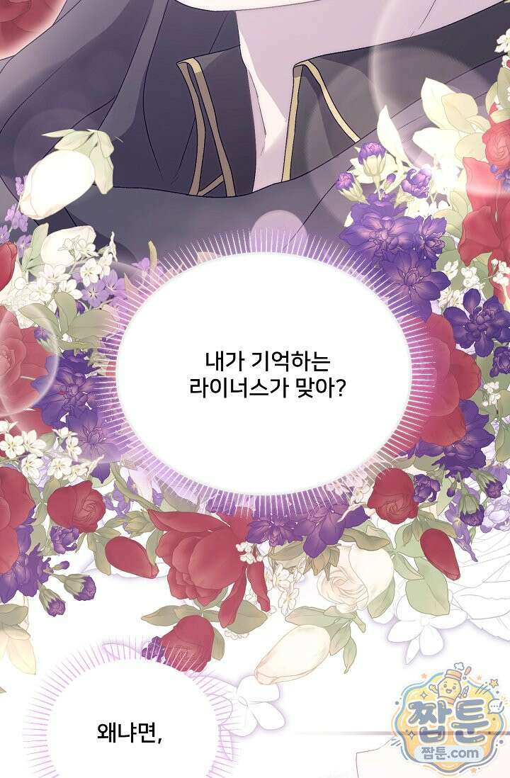 막내가 세계 멸망을 막는 중이래요 87화 3