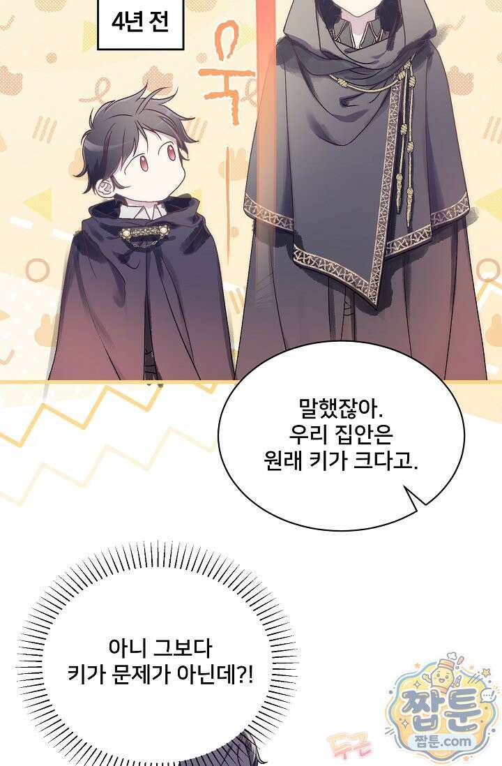 막내가 세계 멸망을 막는 중이래요 87화 5