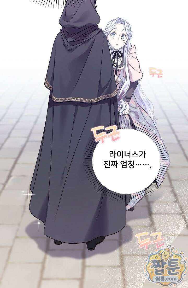 막내가 세계 멸망을 막는 중이래요 87화 6