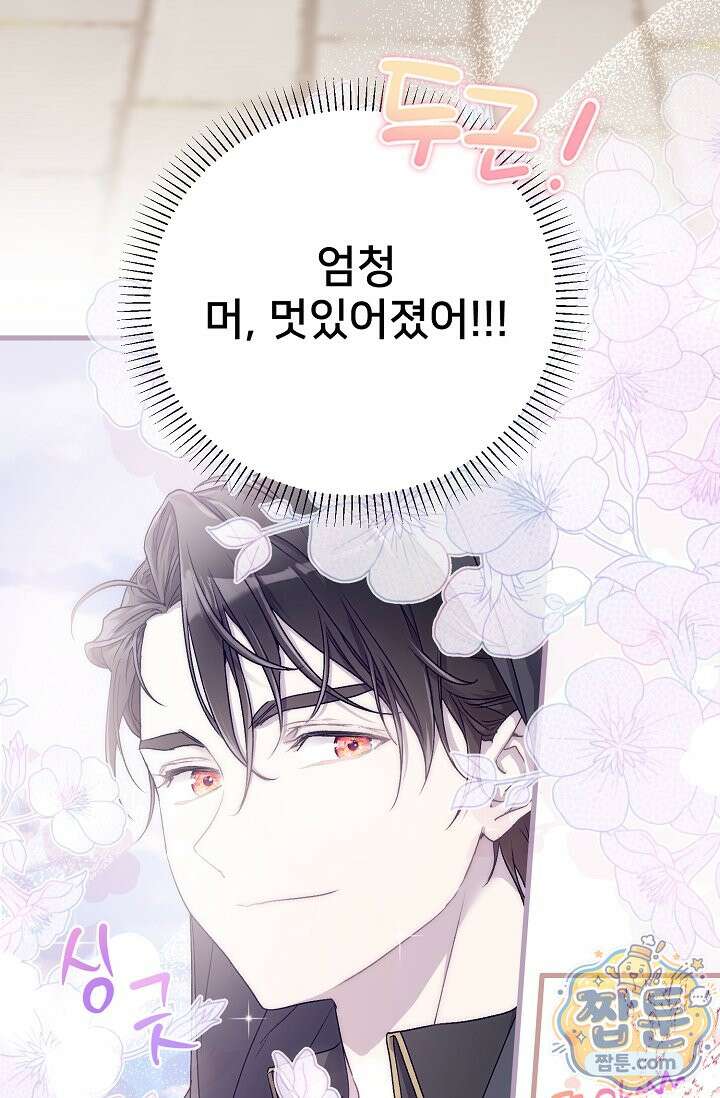 막내가 세계 멸망을 막는 중이래요 87화 7