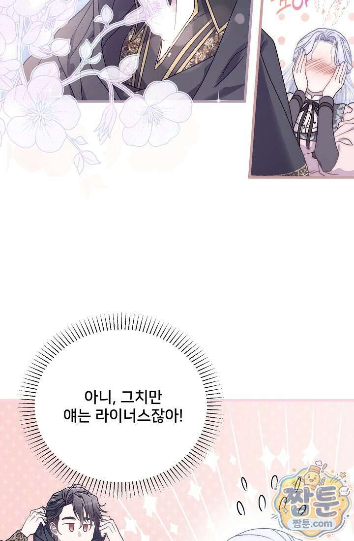 막내가 세계 멸망을 막는 중이래요 87화 8