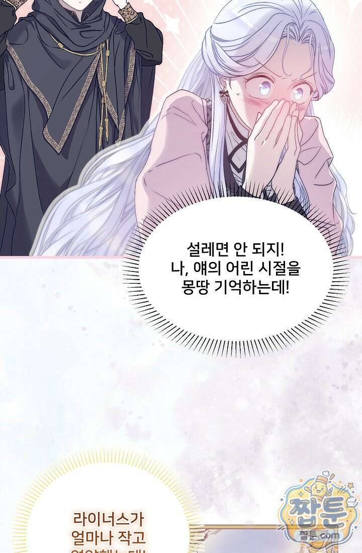 막내가 세계 멸망을 막는 중이래요 87화 9