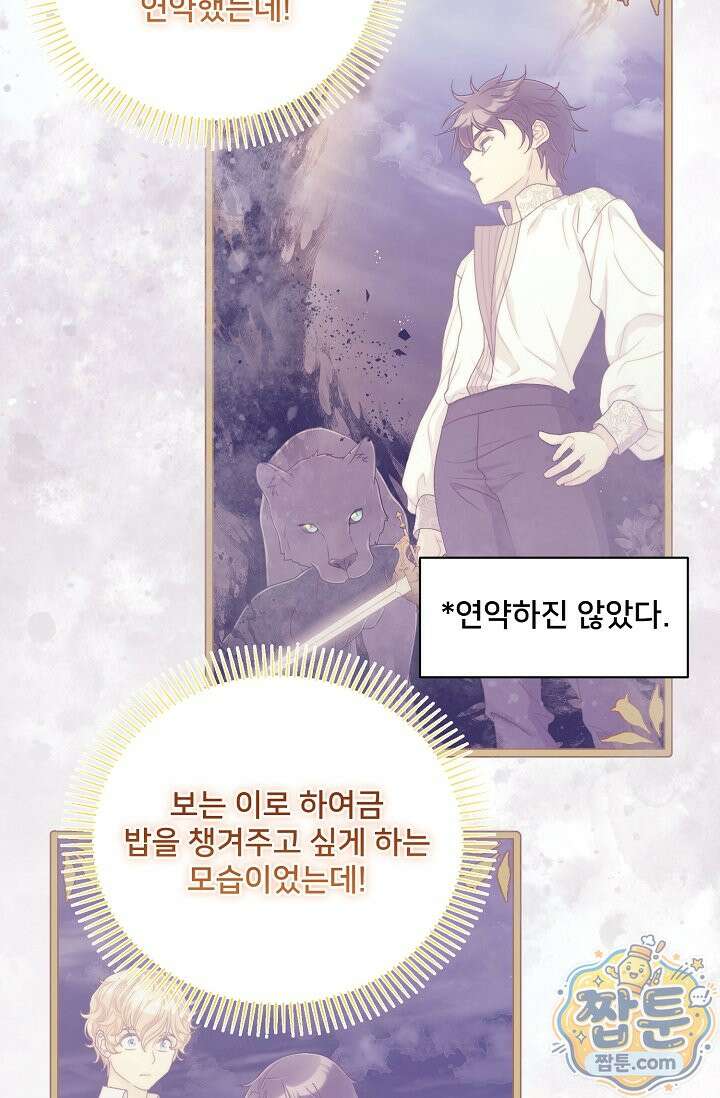 막내가 세계 멸망을 막는 중이래요 87화 10