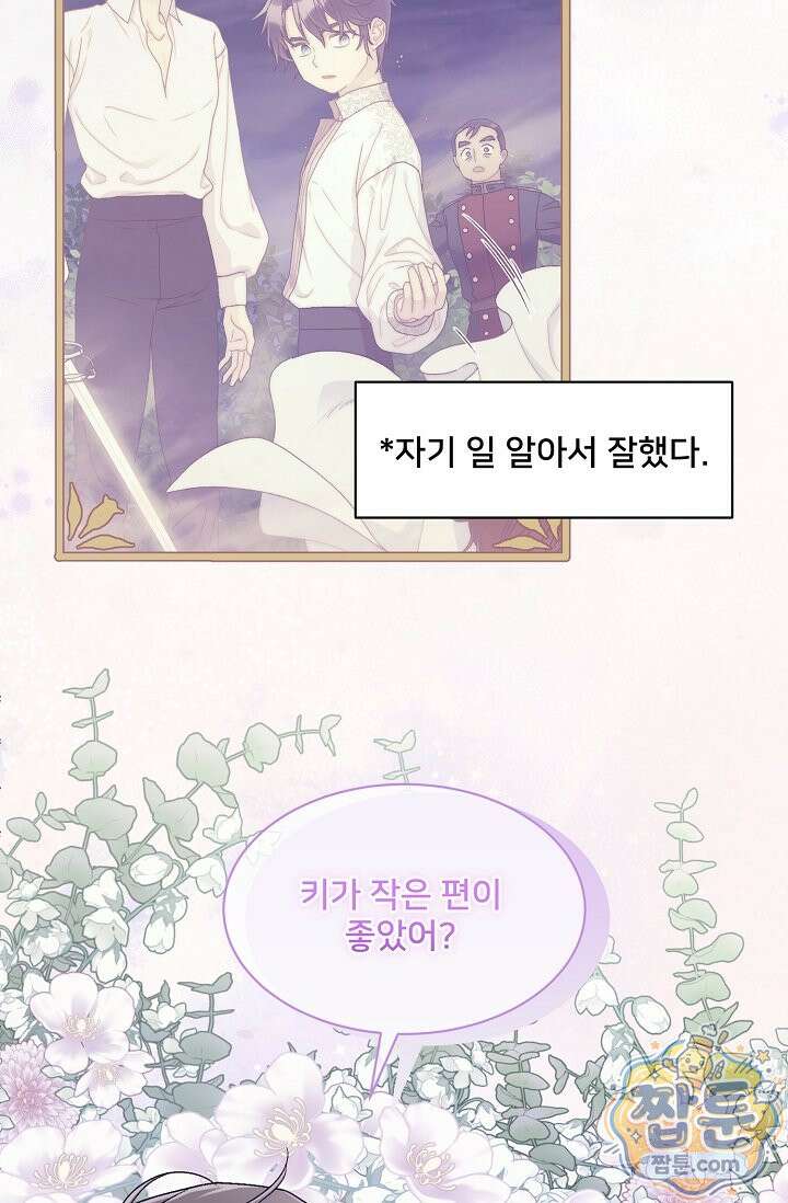 막내가 세계 멸망을 막는 중이래요 87화 11