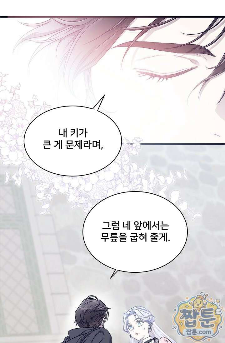 막내가 세계 멸망을 막는 중이래요 87화 13