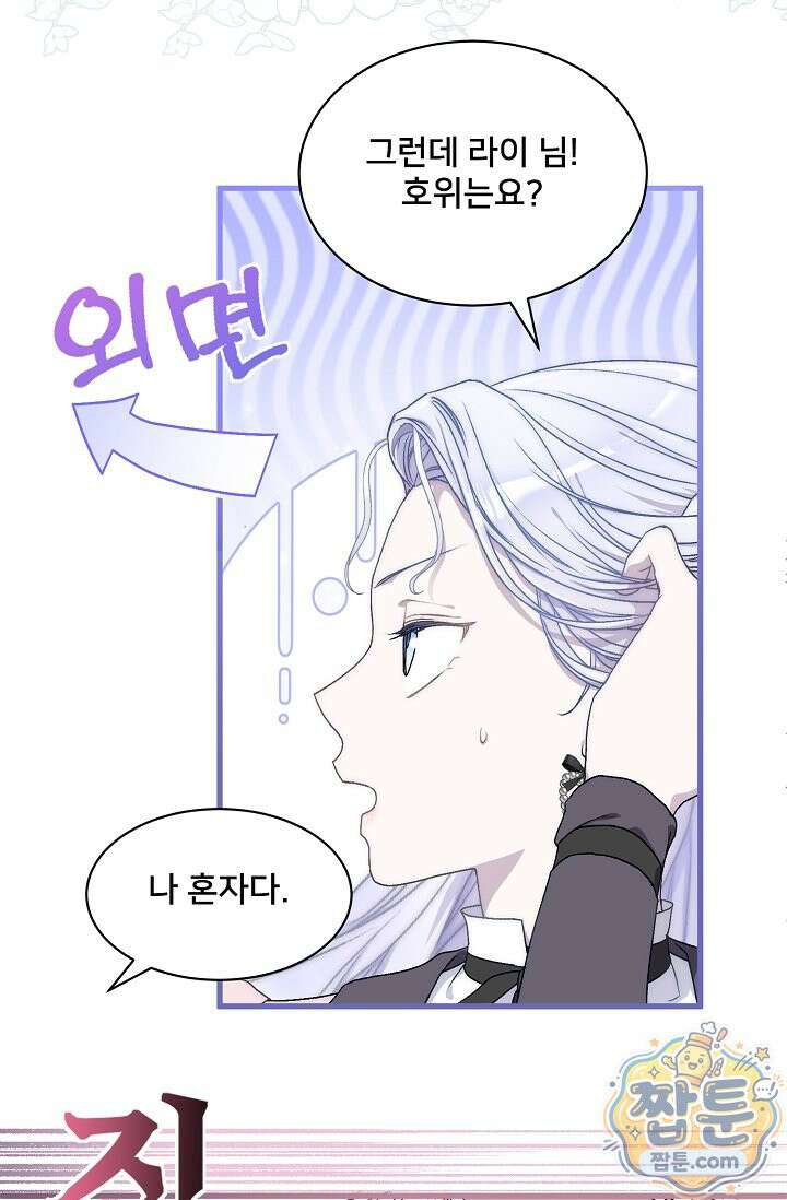 막내가 세계 멸망을 막는 중이래요 87화 15