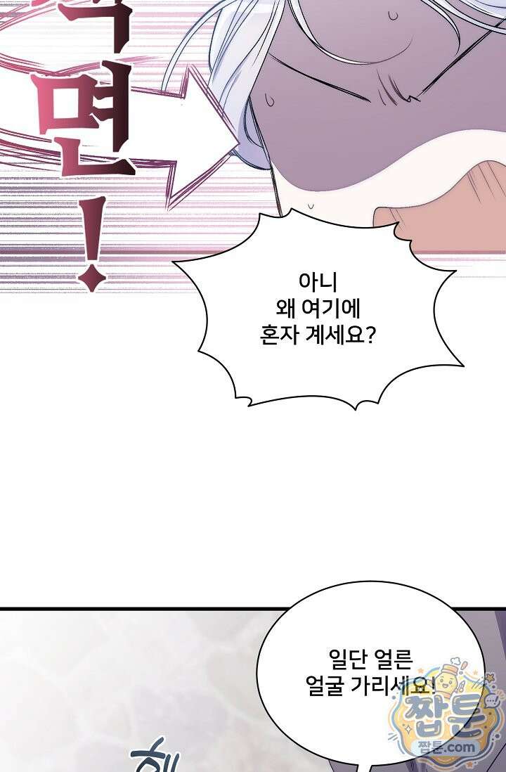 막내가 세계 멸망을 막는 중이래요 87화 16