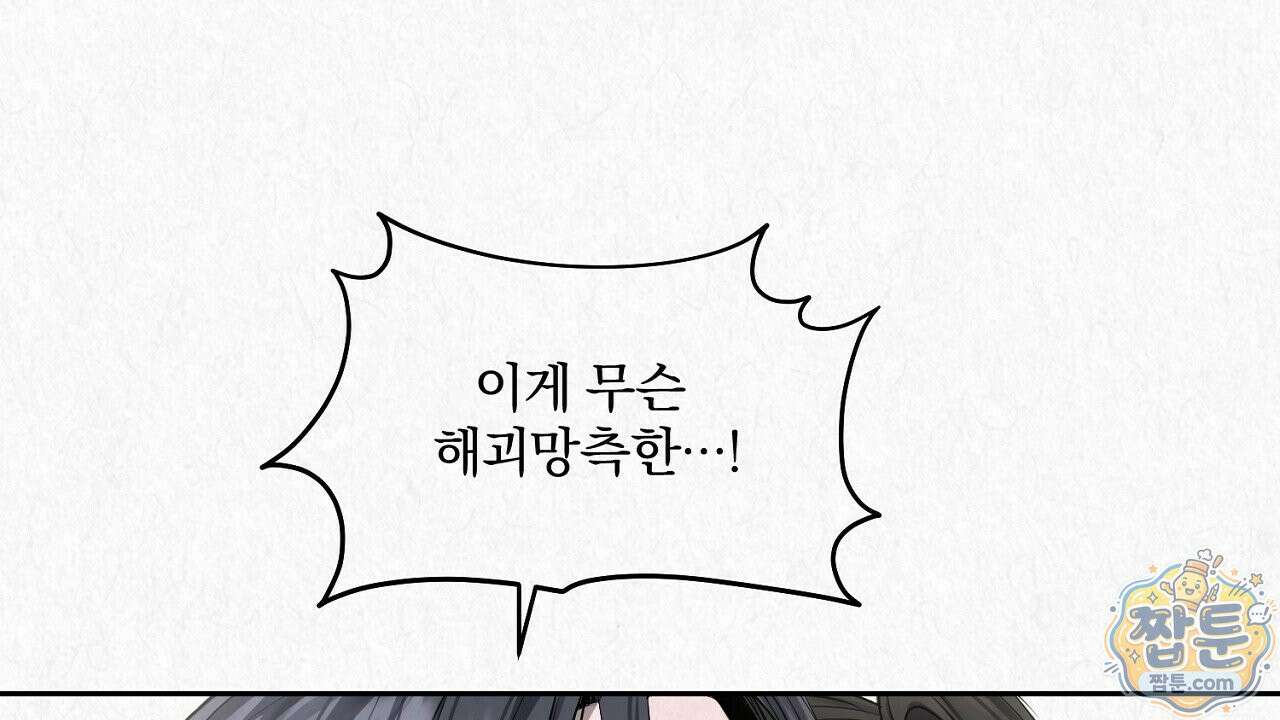 숨어드는 볕 38화 2